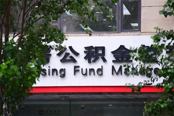 滨州提公积金多久到账（请问提取公积金多久到账）